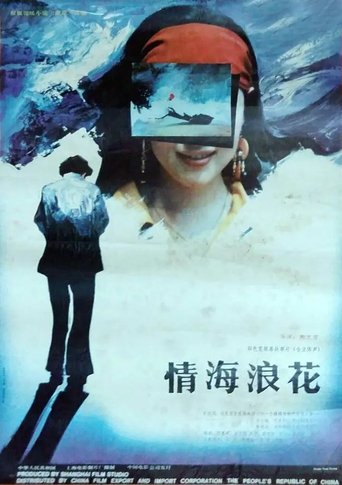 Rippling Love Poster of Rippling Love