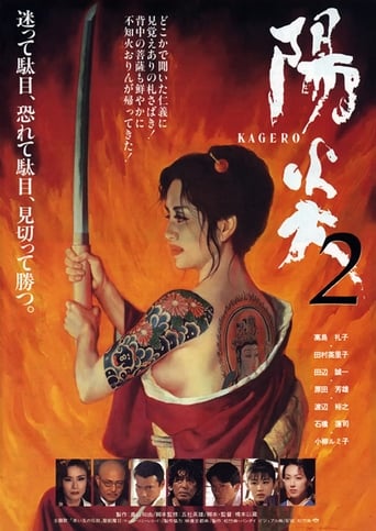 Poster of Kagerô 2