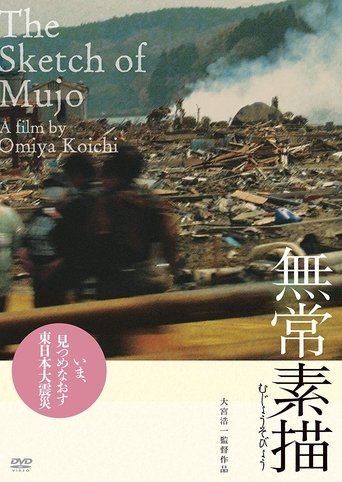 The Sketch of Mujo Poster of The Sketch of Mujo