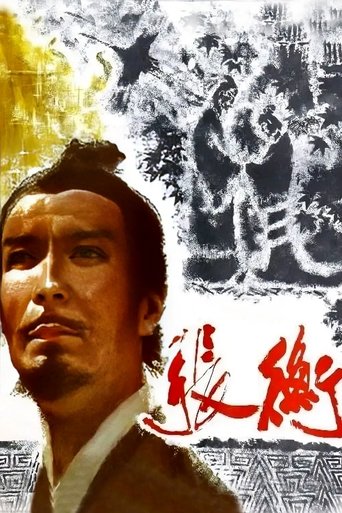 Zhang Heng Poster of Zhang Heng