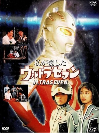 My Beloved Ultraseven Poster of My Beloved Ultraseven