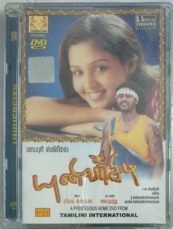 Poster of University