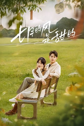 Poster of 七月的风是甜的