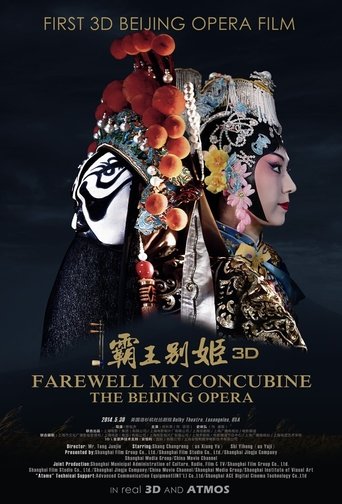 霸王别姬(京剧) Poster of 霸王别姬(京剧)