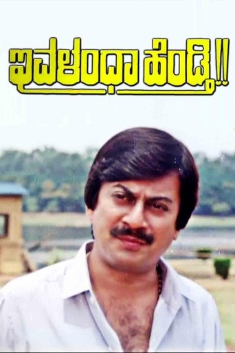 Ivalentha Hendthi Poster of Ivalentha Hendthi