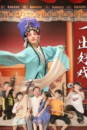 Poster of A Good Theatrical Work