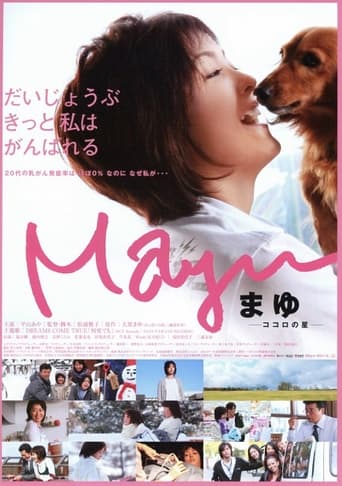 Poster of Mayu: Kokoro no hoshi