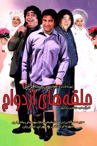 Halghehaye Ezdevaj Poster of Halghehaye Ezdevaj