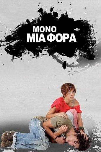 Poster of Μόνο Μια Φορά