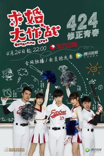 Poster of Operation Love