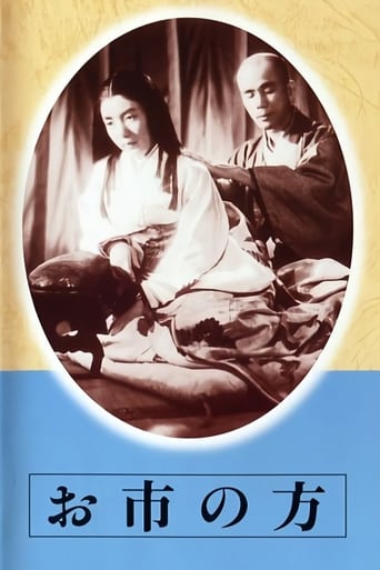 Poster of Oichi no kata
