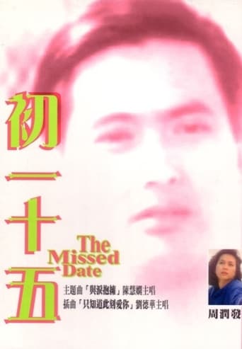 Poster of The Missed Date
