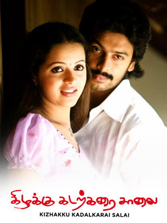 Poster of Kizhakku Kadarkarai Salai