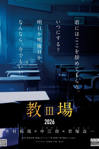 Poster of 教場III
