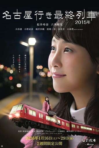 Poster of The Last Train Bound for Nagoya