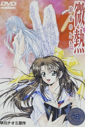 Binetsu: Yakusoku no Toki Poster of Binetsu: Yakusoku no Toki
