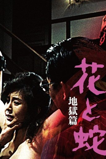 Poster of Flower and Snake 2: Sketch of Hell