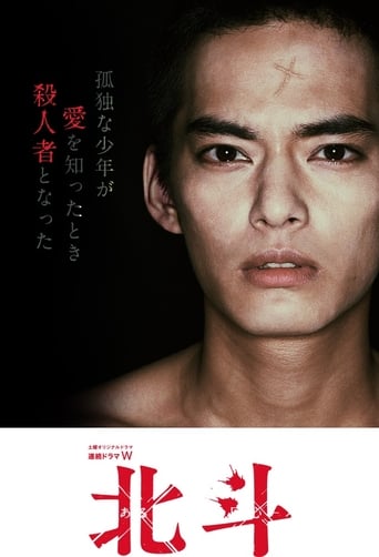 Poster of Hokuto: Some Murderer's Conversion