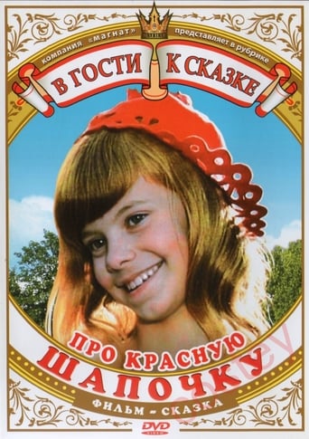 Poster of About the Little Red Riding Hood