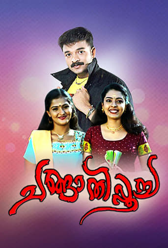 Poster of Changathipoocha