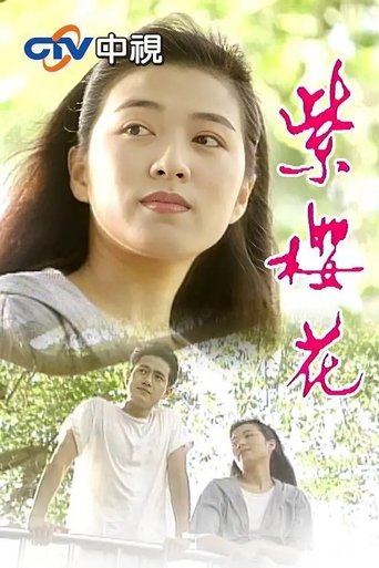 Zi Ying Hua Poster of Zi Ying Hua