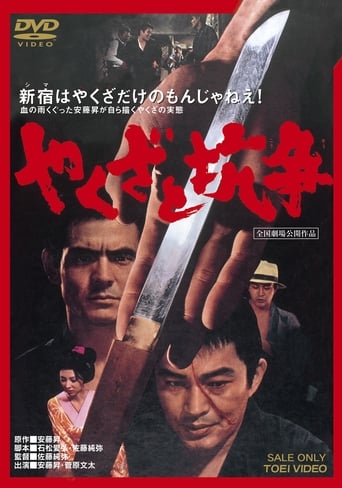 Poster of Yakuza Skirmishes