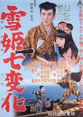 Poster of Sekki shichihenge