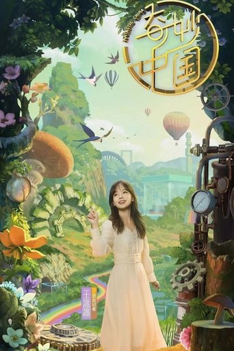 奇妙中国 Poster of 奇妙中国