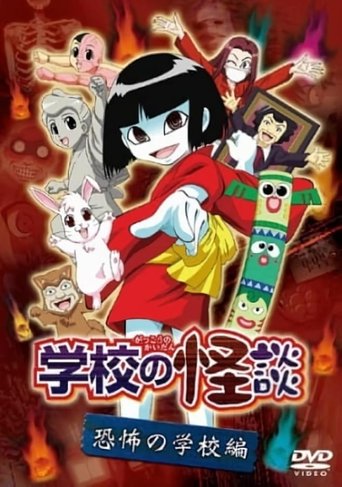Poster of Gakkou no Kaidan