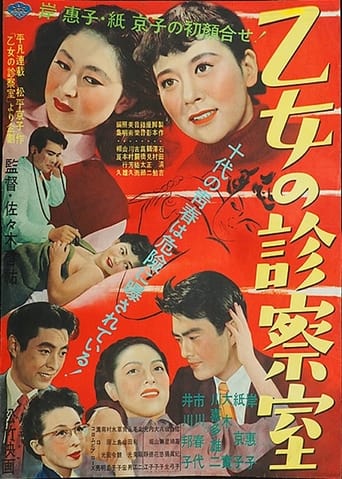 Poster of Otome no shinsatsu-shitsu