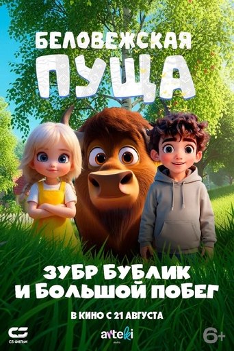 Poster of Беловежская пуща. Зубр Бублик и большой побег