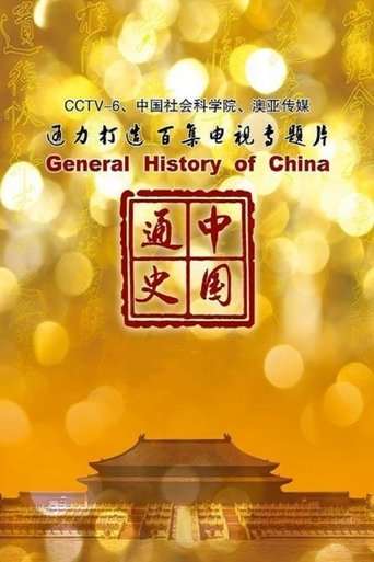 Portrait for General History of China - Season 1