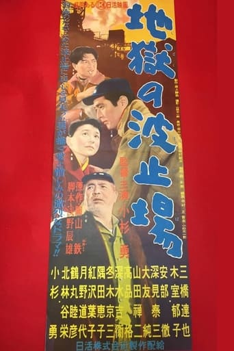 Poster of Jigoku no hatoba