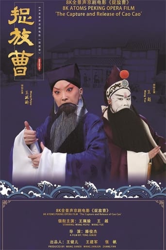 捉放曹 Poster of 捉放曹