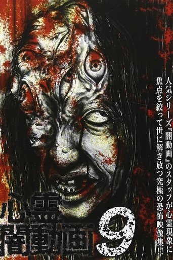 Psychic Darkness Video 9 Poster of Psychic Darkness Video 9