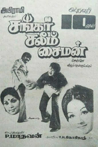 Shankar Salim Simon Poster of Shankar Salim Simon