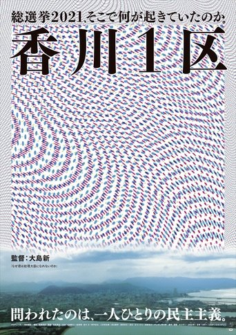 Kagawa District 1 Poster of Kagawa District 1