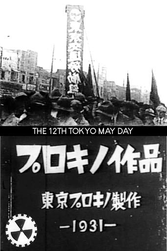 Poster of The 12th Tokyo May Day