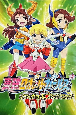 Poster of Toei Robot Girls