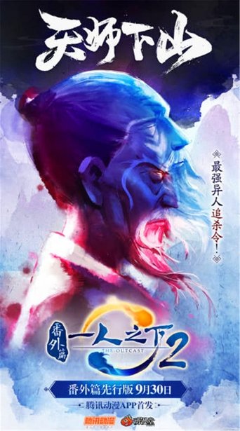 Portrait for Hitori no Shita - The Outcast - Specials