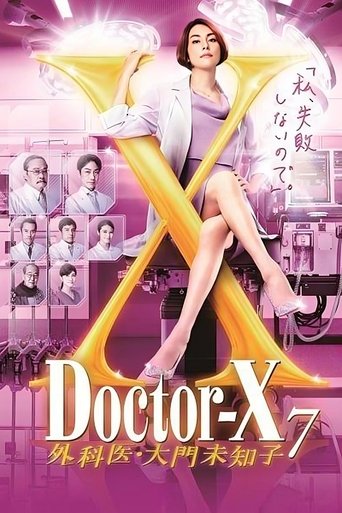 Portrait for Doctor-X: Surgeon Michiko Daimon - Season 7