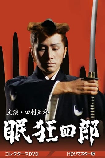 Poster of Nemuri Kyoshiro