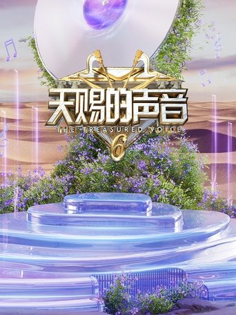 Portrait for The Voice (The Treasured of China) - Season 6