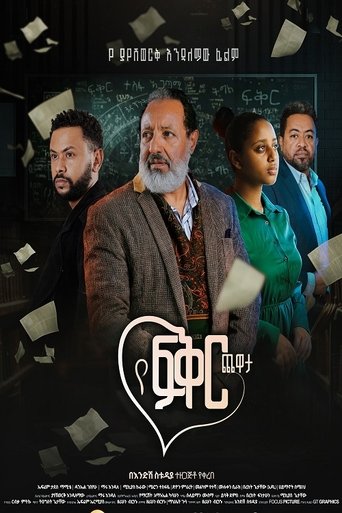 Poster of Ye Fiker Chewata