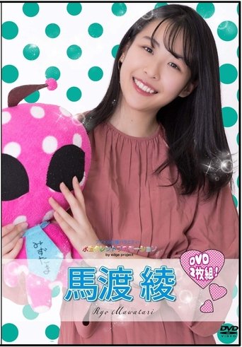 水玉タレントプロモーション 馬渡綾 Poster of 水玉タレントプロモーション 馬渡綾