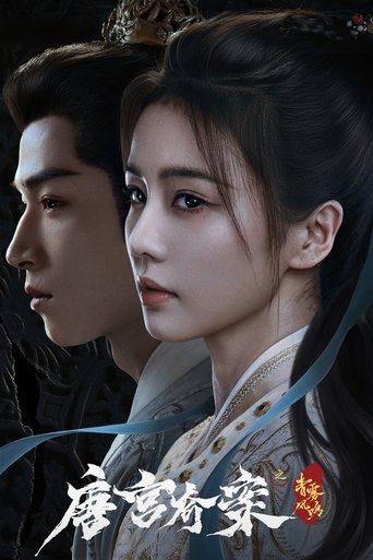 Poster of Unveil: Jadewind