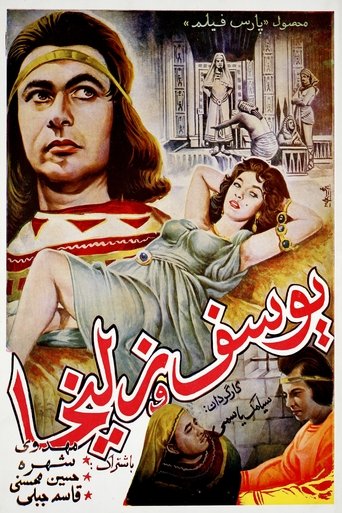 Yousof va Zoleikha Poster of Yousof va Zoleikha