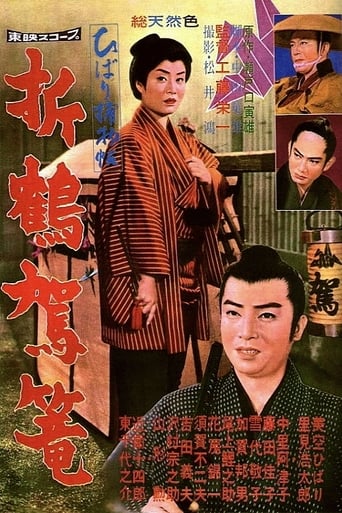 Poster of Paper Crane Palanquin