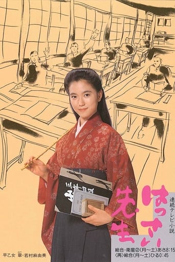 Poster of Hassai Sensei