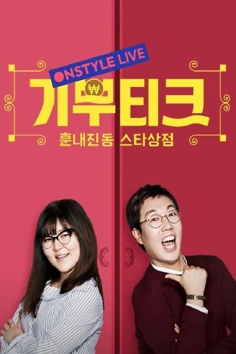 기부티크 Poster of 기부티크